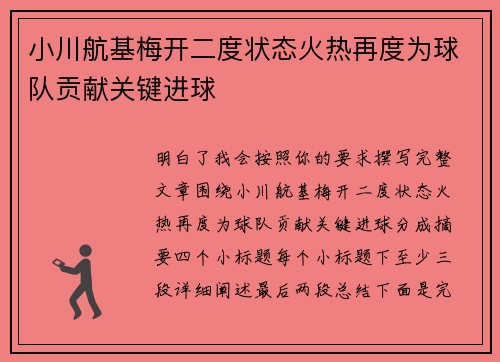 小川航基梅开二度状态火热再度为球队贡献关键进球