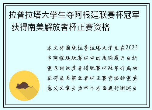 拉普拉塔大学生夺阿根廷联赛杯冠军 获得南美解放者杯正赛资格